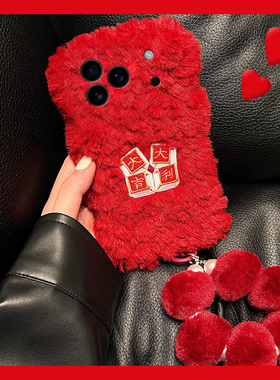 文字大吉大利适用苹果17air手机壳iphone16promax潮牌15plus毛绒14秋冬季13mini迷你12挂链11红色xr8/7xsmax6