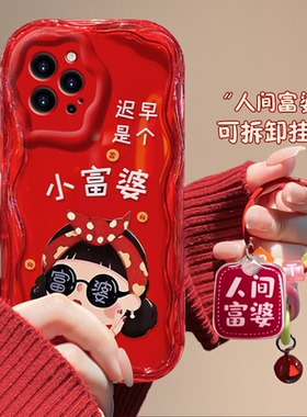 红色喜庆小富婆适用苹果iphone15promax手机壳14plus新年13mini迷你12pm卡通ipone波浪纹por硅胶软壳龙年可爱