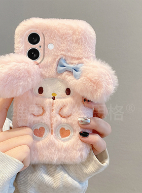 粉色美乐蒂适用苹果iPhone16promax手机壳15plus立体14挂圈13mini迷你1211卡通xr8毛绒7xsmax6硅胶5s/se3秋冬