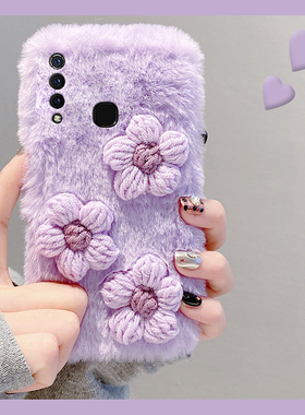 ins风针织花朵适用vivoy9s手机壳y7s紫色y5s保暖y3秋冬季u3x立体z6硅胶z5x毛绒绒z3i新款z1i毛茸茸y9s软vivo