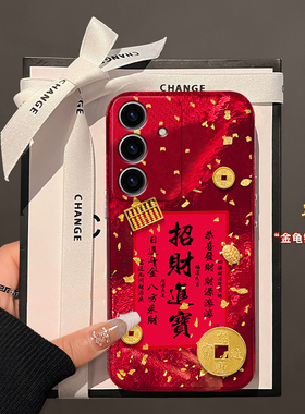 2025招财进宝适用三星s24plus手机壳s23+十s22立体s21fe红色s20ultra喜庆s10简约s9新款s8硅胶note20女galaxy