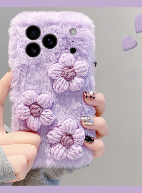 ins风针织花朵适用苹果17air手机壳iphone16promax紫色15plus保暖14秋冬季13mini迷你12毛绒11软xr8/7xsmax6