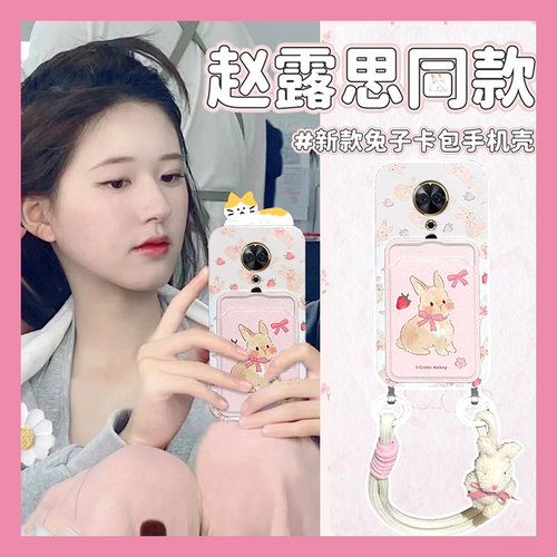赵露思同款粉色兔子卡包卡套插卡手机壳