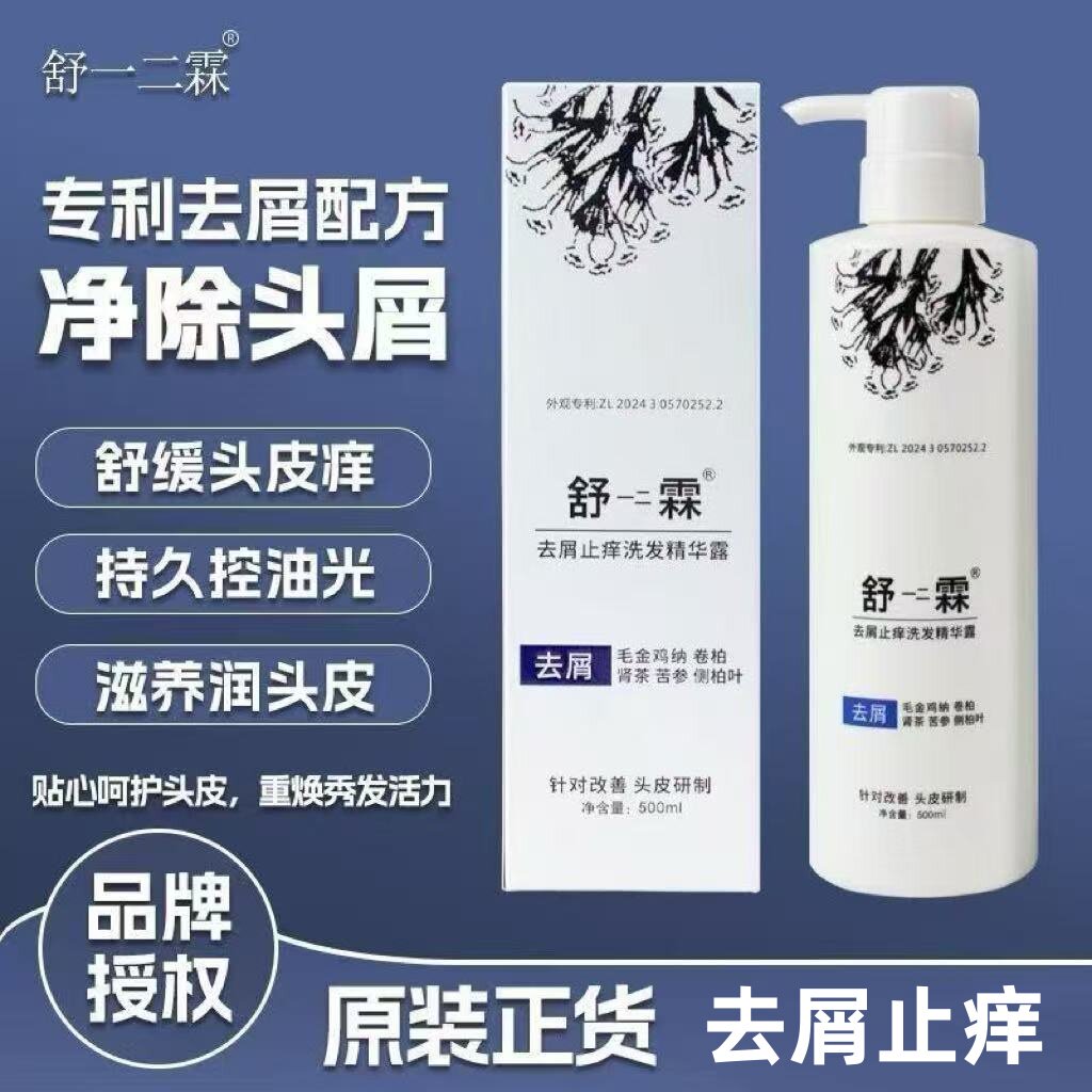 正品舒一二霖洗发水毛金鸡纳去屑止痒清爽蓬松洗发精华露发廊同款