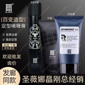 圣薇娜晶刚啫喱膏金刚油头膏大背头保湿 头发强定型发蜡男士 造型