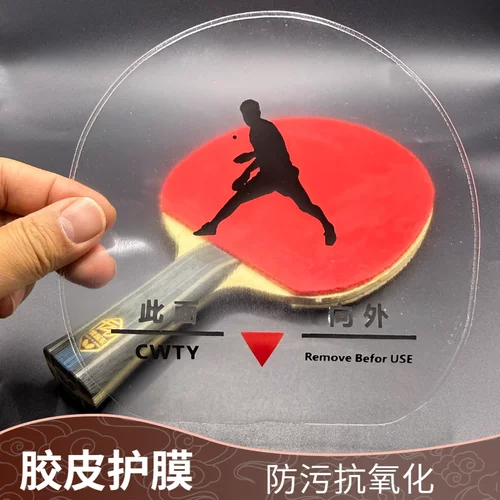 乒乓球拍护膜防污抗氧化套胶保护膜清洁保养装备清洁剂套装采薇