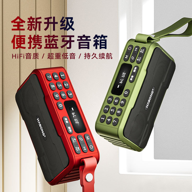 B08蓝牙可录音插卡U盘音箱收音机5W大功率晨练播放器