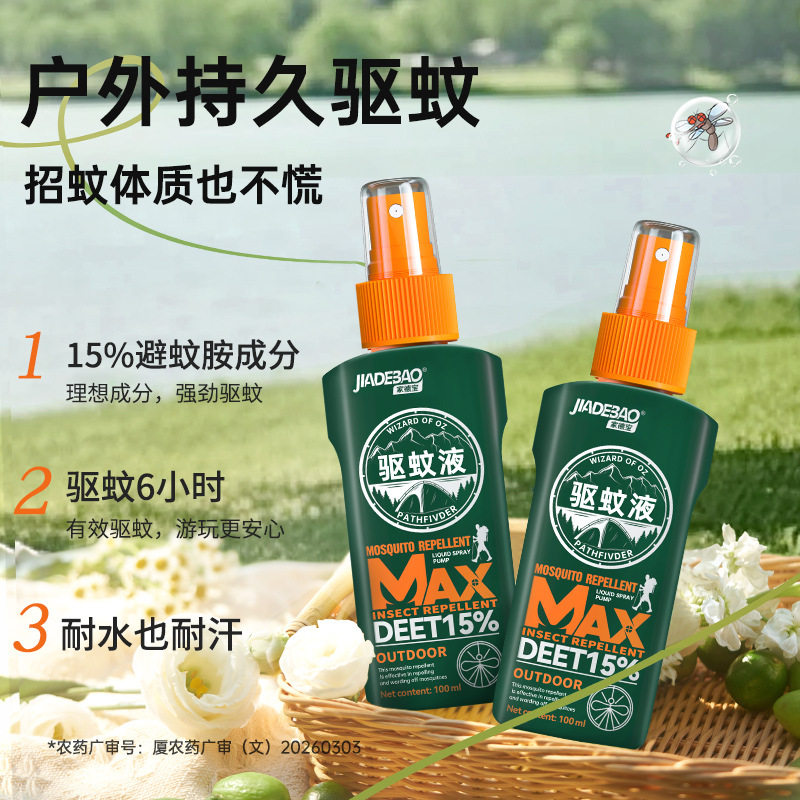 15%避蚊胺驱蚊喷雾剂成人