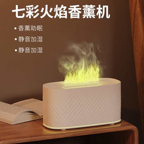 新款裂纹香薰机仿真火焰