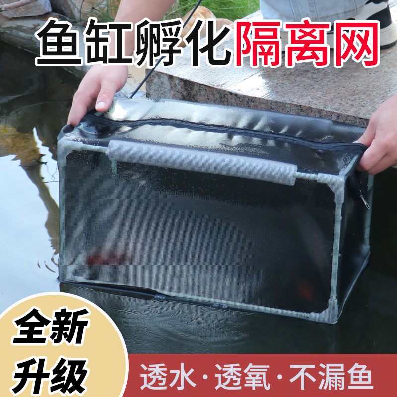 多功能养殖孵化器网箱便携鱼缸加密鱼苗隔离网水族馆小鱼防护网箱