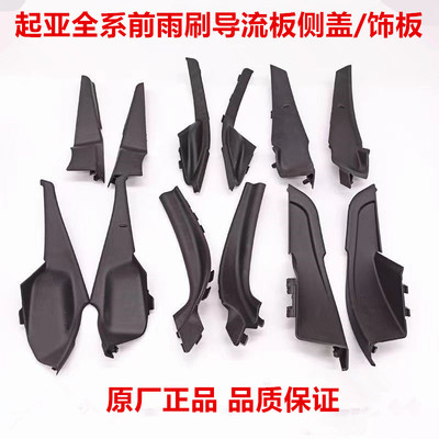 福瑞迪智跑雨刷风挡导流板侧饰盖