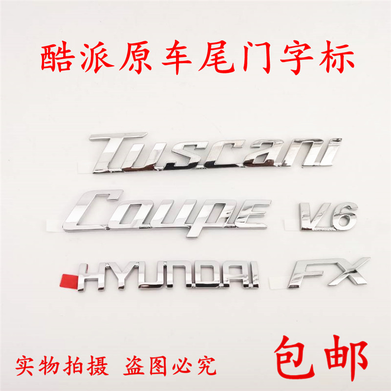 适配现代酷派机盖标前后车标后备箱尾门英文字标志轮毂轮盖汽车