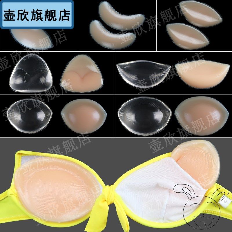 加厚硅胶隐形丰胸垫小胸聚拢泳衣插片防水比基尼内衣垫假胸增大垫