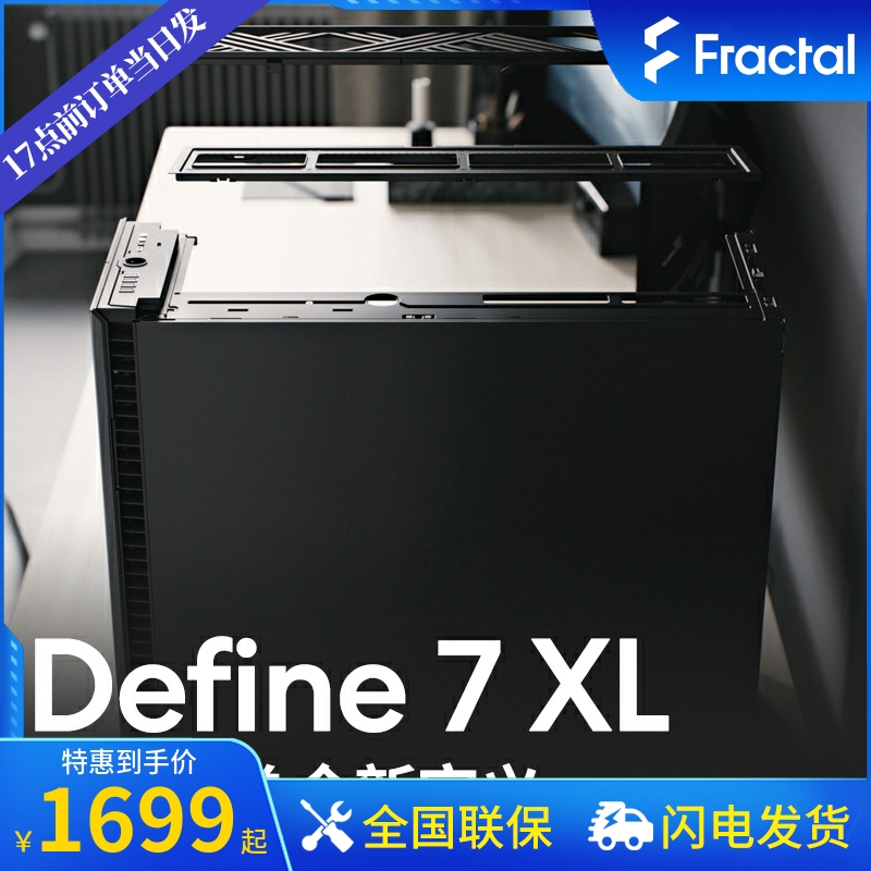 分形工艺机箱define7 xl全塔静音机型侧透水冷下置玻璃电脑台式机