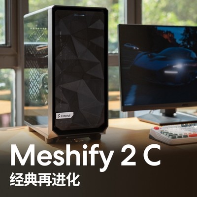 分形工艺机箱Meshify 2C中塔型RGB下置风扇ATX主板白侧透台式电脑