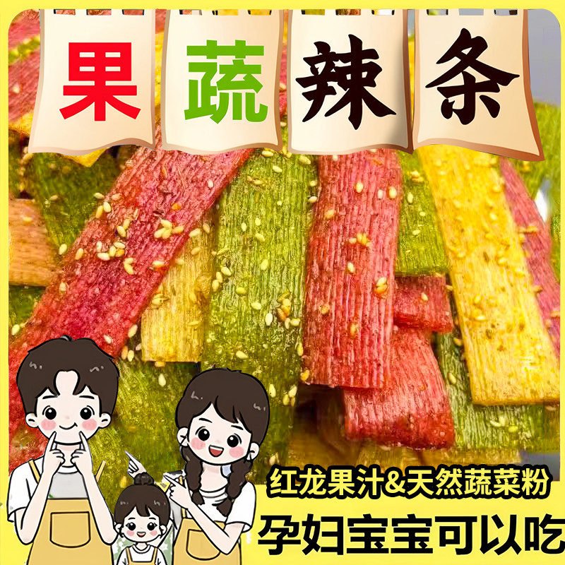 果蔬辣条陕西风味手工甜辣条五香面筋制品