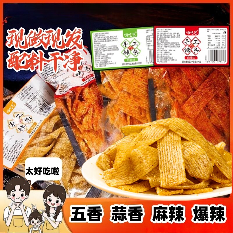 陕西风味手工辣条五香爆辣甜辣解馋休闲小零食怀旧麻辣片孕宝可吃