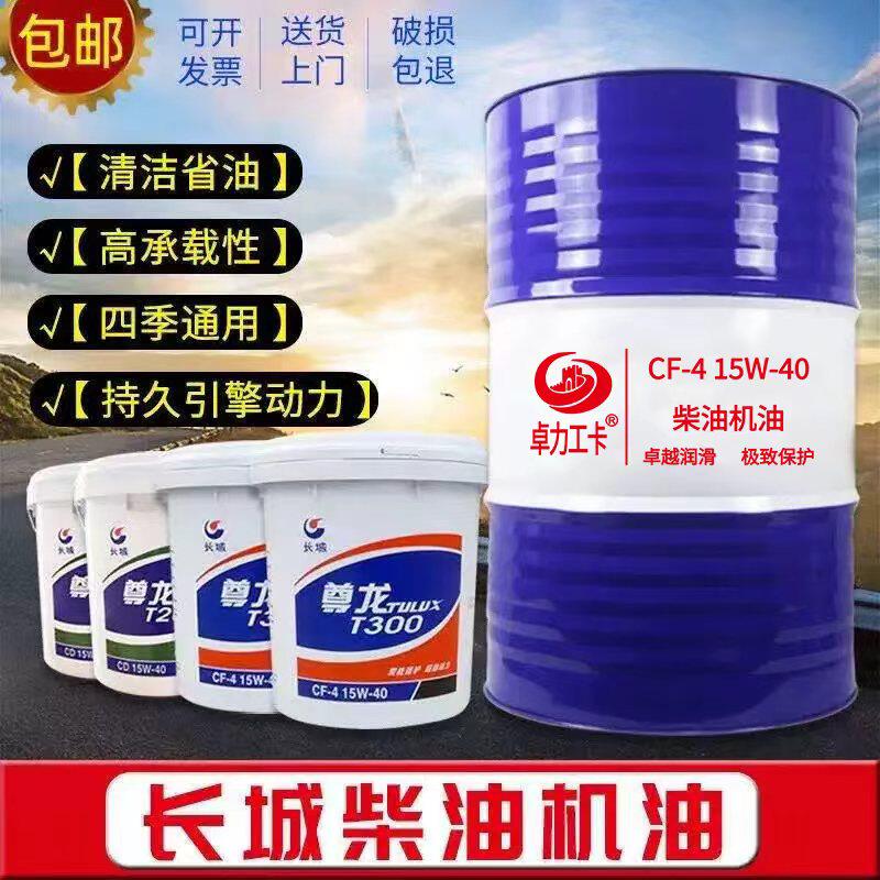 卓力柴油机油15W-40 20W-50重负荷T500 T300发动机柴机油18升大桶