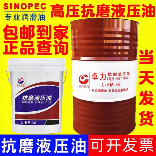 正品卓力抗磨液压油46#铲车挖机