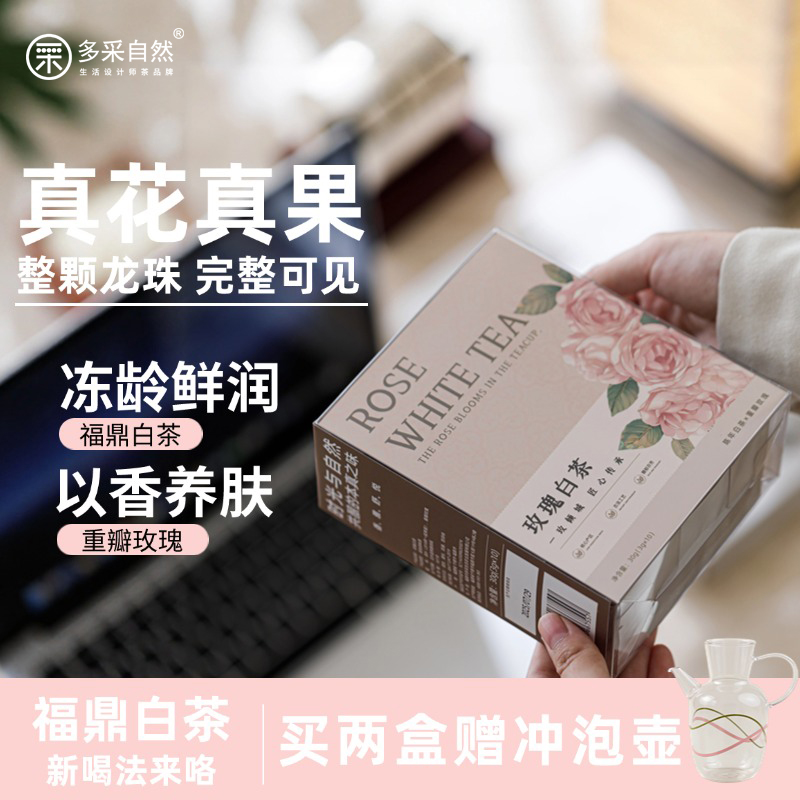 多采自然 罗汉果玫瑰白茶润喉清火烟酒熬夜必备花草茶女士养颜茶