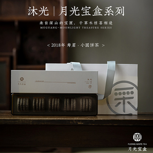 多采自然 2018年福鼎老寿眉白茶饼5g*20 陈香枣香小圆茶饼便携装