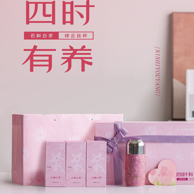 多采自然 四时有养石斛白茶2g*18绯云钛杯330ml健康轻养女士佳礼