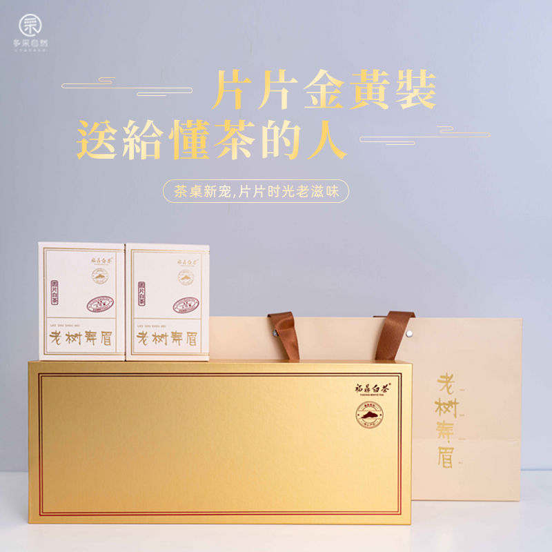 多采自然 2017年一级寿眉白茶福鼎老白茶紧压圆片茶饼茶叶礼盒装