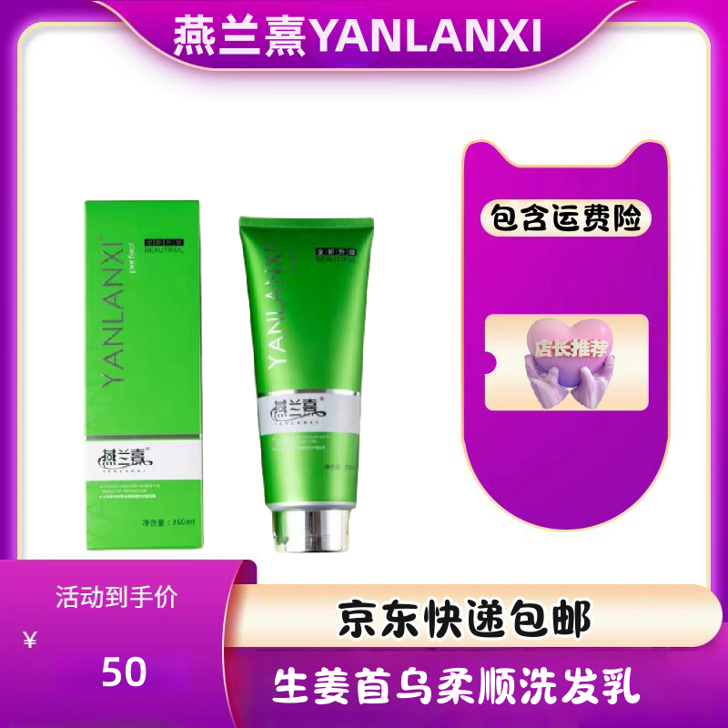 燕兰熹生姜首乌柔顺洗发乳 持久留香无硅油生姜首乌洗发水 350ml