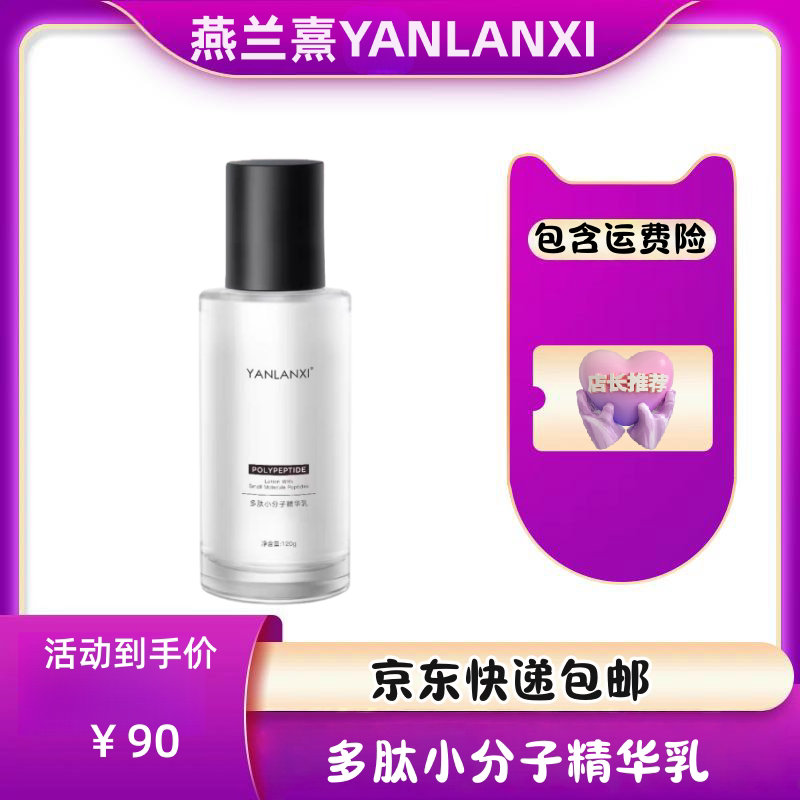 升级版多肽小分子精华乳液 全新升级玻璃瓶包装 120克 保湿