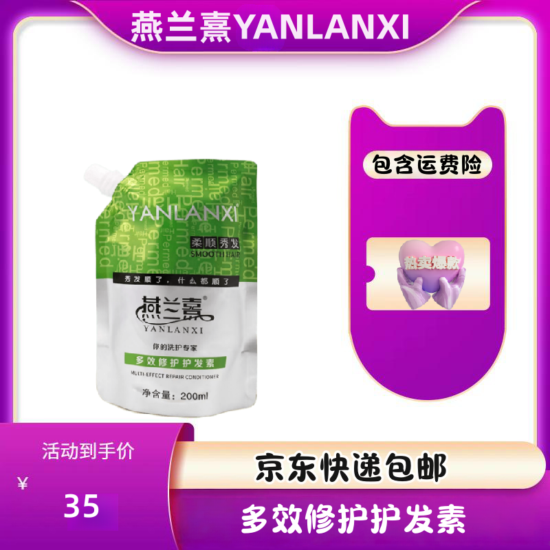 燕兰熹多效修护护发素 200ML  在家也可以轻松做头发SPA