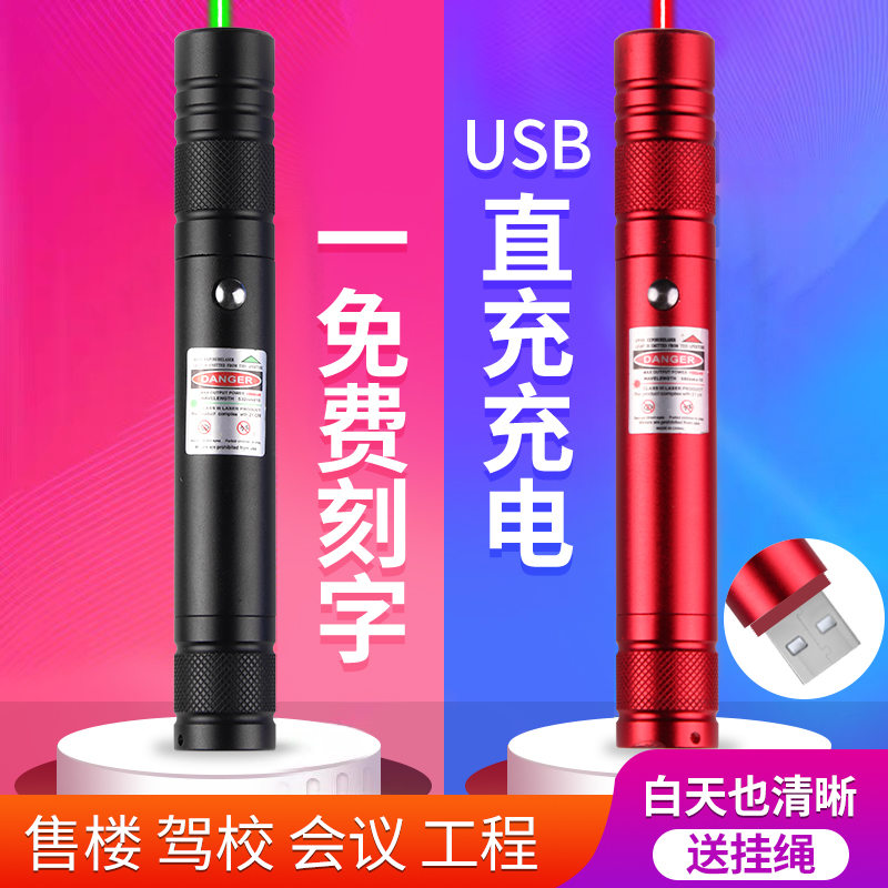 射笔售楼USB充电激光笔红外线笔激光手电镭射灯楼盘指示笔售楼部激