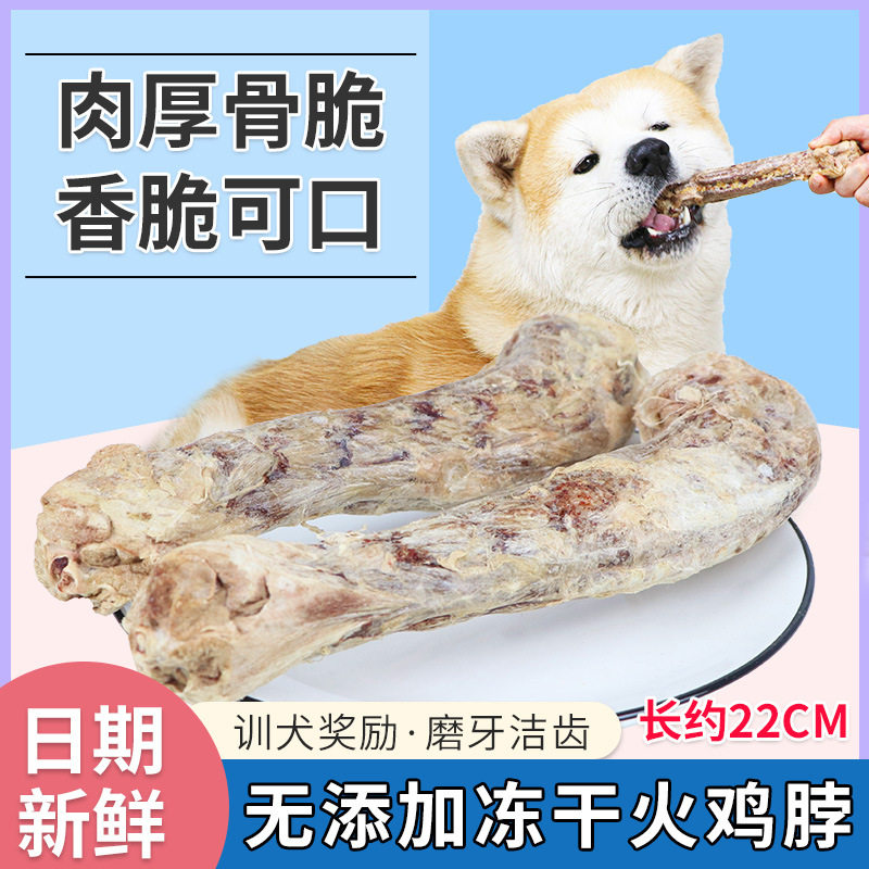 狗零食冻干火鸡脖大型犬磨牙洁齿棒狗洁齿骨营养猫咪磨牙棒去口臭