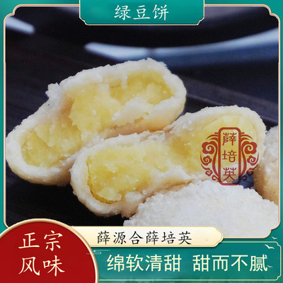 潮汕特产祖传糕点绿豆饼薛源合