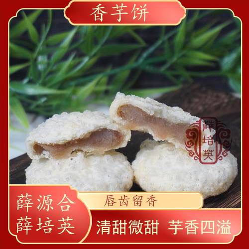 潮汕特产贵屿广东省物质香芋饼