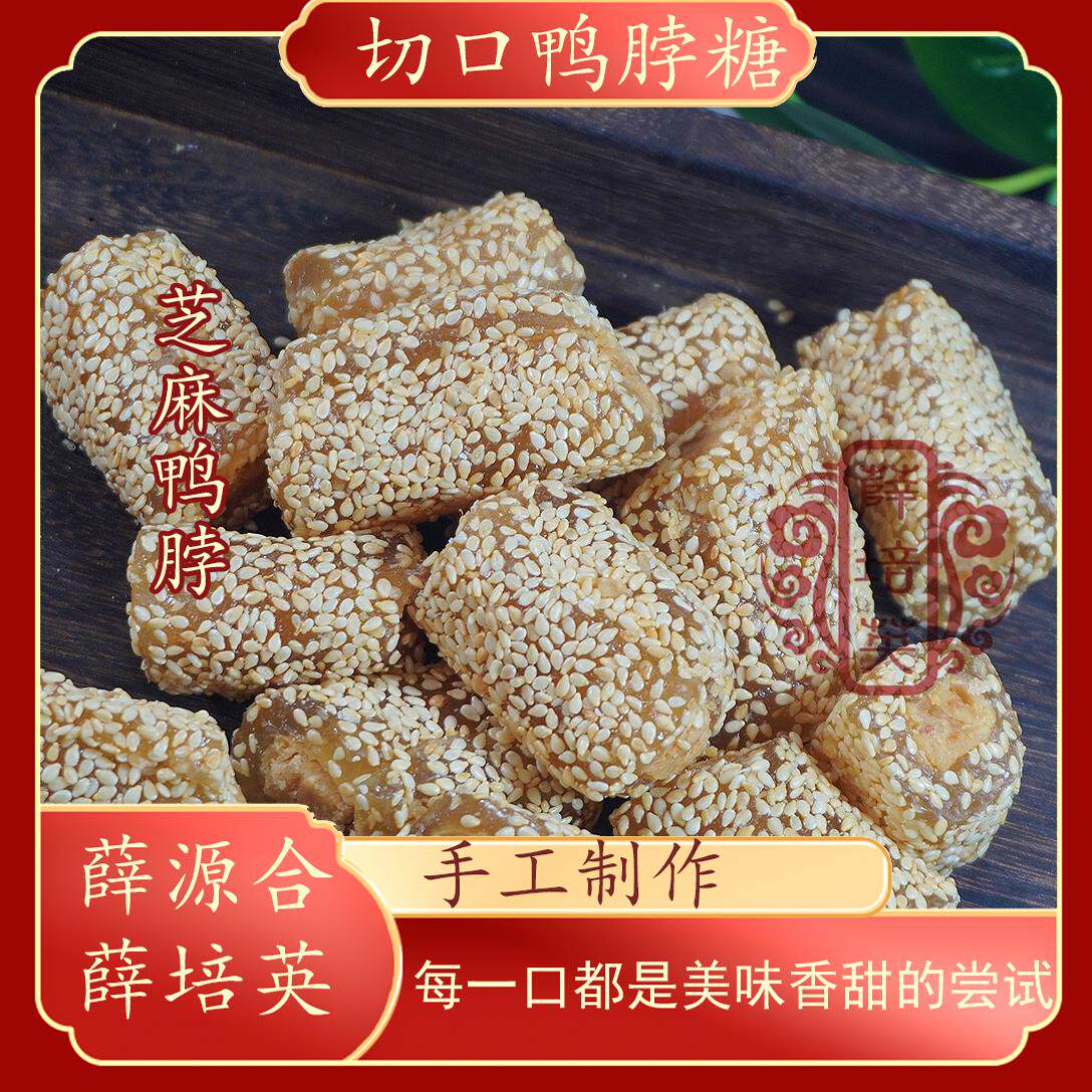 【切口鸭脖糖】花生软糖潮汕特产芝麻椰丝味