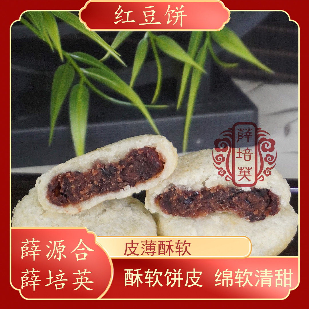 【红豆饼】薛源合薛培英潮汕特产广东非物质文化遗产贵屿糕点