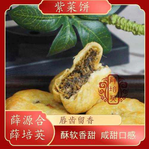 紫菜饼薛源合潮汕特产酥软饼皮