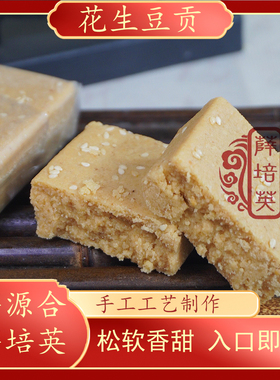 【咸甜豆凤】朥豆凤花生糖薛源合薛培英潮汕特产小吃