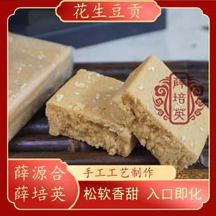 【咸甜豆凤】朥豆凤花生糖薛源合薛培英潮汕特产小吃