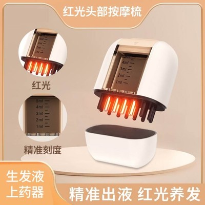 电动头皮上药器头部红光滚珠按摩生发液导入梳导液梳米诺给药神器