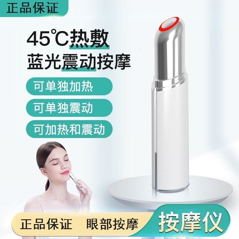 眼仪热敷眼部按摩仪棒眼袋黑眼圈美颜仪眼部震动棒美容仪器