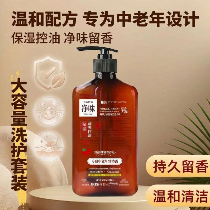 中老年专用沐浴露净味清爽控油保湿温和清洁持久留香大瓶洗护套装