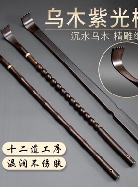 紫光檀实木高端老头乐不求人痒痒挠第一名多功能抓背挠神器年轻人