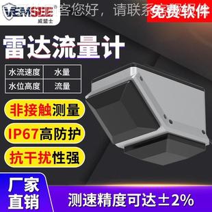 雷达流量计水湖明渠河道流量流速传感器SN 库水库大坝雷泊达水位