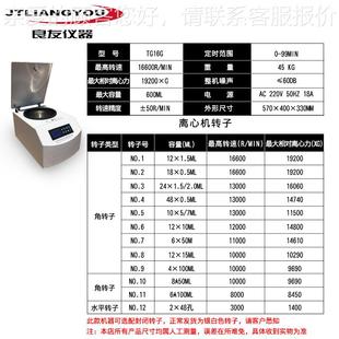 心机离 大容量角式 实验室离心 1005TG16G0M台式 TG6G高速1离心L机