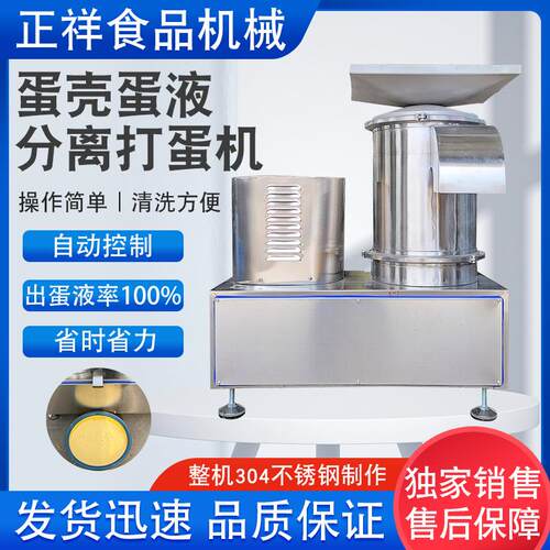全蛋液提取设备蛋壳分离机 烘焙厂用打蛋机 全蛋液打蛋机设备