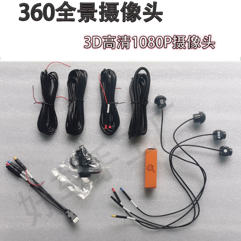 360全景导航一体机摄像头，高清夜视防水防震1080P摄像头