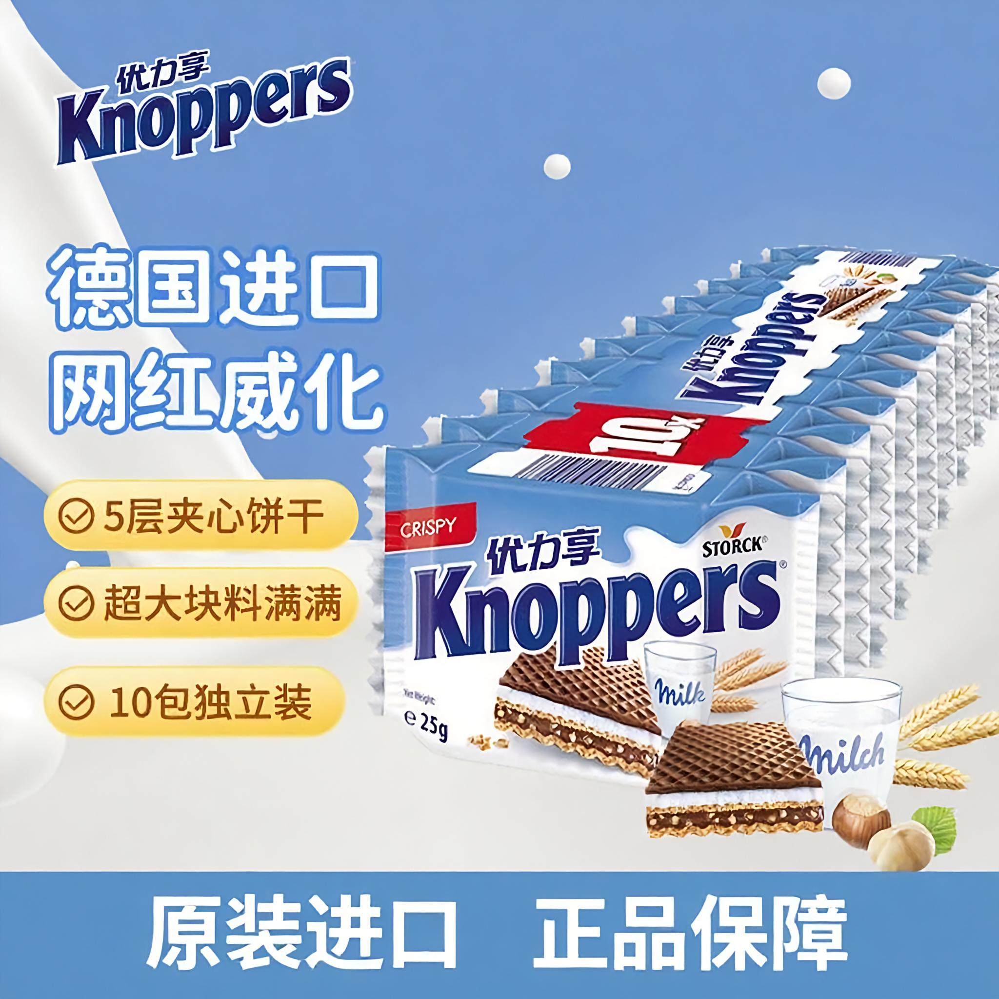 Knoppers优力享250g德国进口牛奶榛子巧克力夹心威化饼干网红零食,零食/坚果/特产,威化饼干,淘宝优惠券,粉丝福利购,淘宝优惠卷