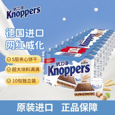 Knoppers250g德国进口威化饼干