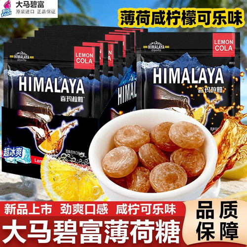 大马碧富薄荷糖咸柠檬可乐糖